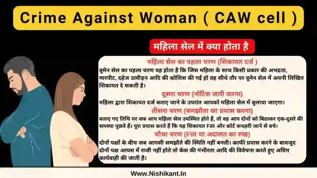 mahila cell ke baad kya hota