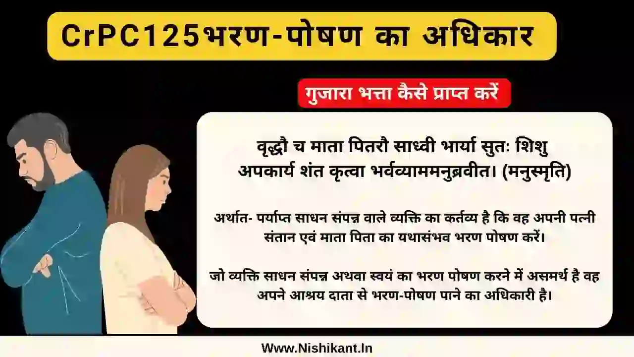 महिलाएं ऐसे प्राप्त करें गुजारा भत्ता Section 125crpc Hindu Marriage