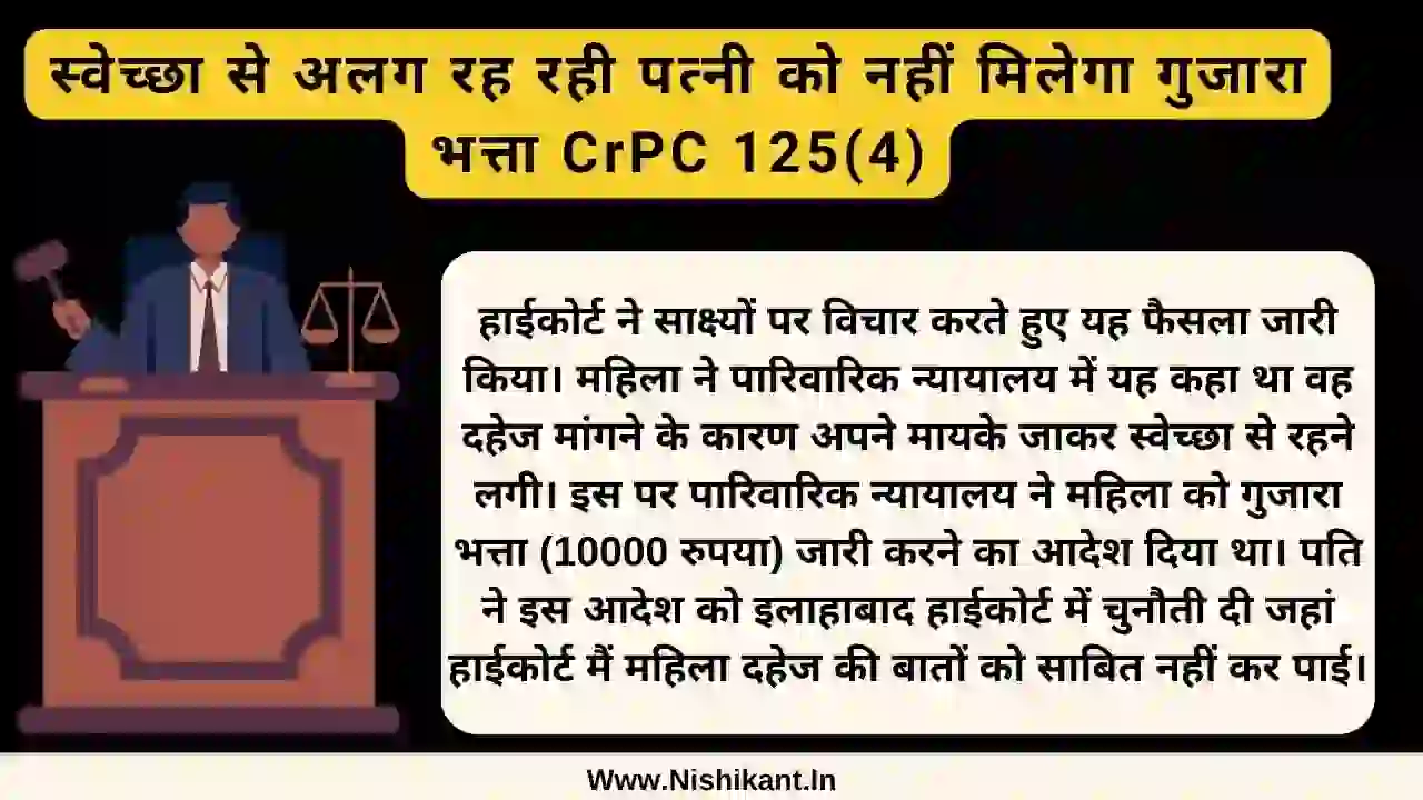 125(4) crpc maintenance in hindi