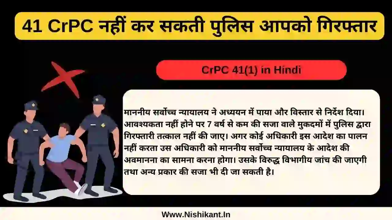 41 crpc in hindi