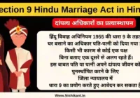 section 9 hindu marriage act in hindi