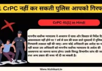 41 crpc in hindi